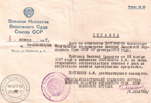 Постников Александр Михайлович